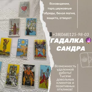 Снятие порчи Израиль. Вернуть любимого Израиль. Гадание онлайн. Приворот . Защита . Магическая помощь . Привлечение удачи.