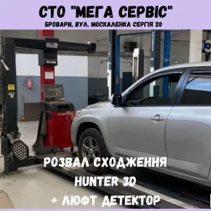 Автосервіс, двигун, ходова, інжектор, розвал-схождення