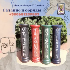 Гадание. Приворот. Вернуть мужа . Снятие порчи . Вернуть любимого . Защита. Магическая помощь . Привлечение удачи и денег. Лечение.