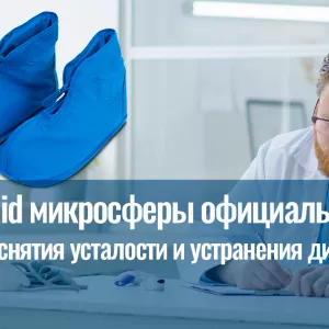 Тапки Artraid для повседневного использования. Микросфера