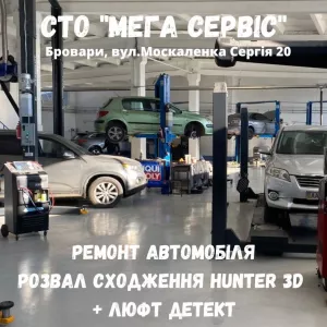 Ремонт ходової на СТО «Мега Сервіс»