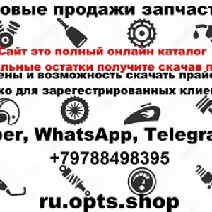 Купить мотозапчасти в России недорого оптом и в розницy Влaдимир 79788498395 http://ru.opts.shop