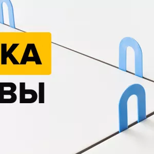 Подковы для плитки