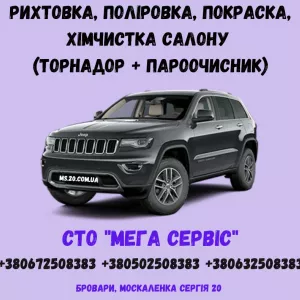 Торнадор+пароочисник, Хімчистка, Мийка Автомобілів на СТО «Мега Сервіс»