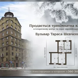 Продаж 3 кімнатна квартира у центрі Києва.