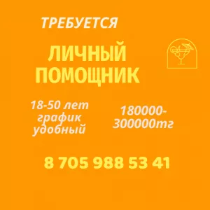 работа для активной молодежи