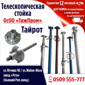 Телескопическая стойка