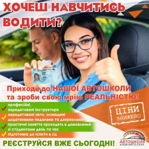 Автошкола в Киеве - Акция