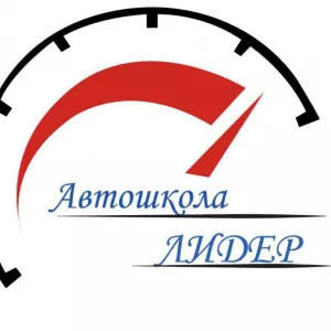 Автошкола Лідер, Київ