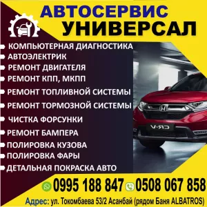 Автосервис Универсал