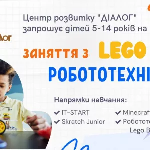 Заняття LEGO та робототехніки