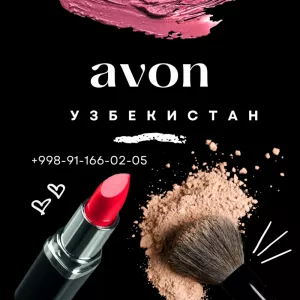 Avon Ташкент, Узбекистан, Казахстан, Київ