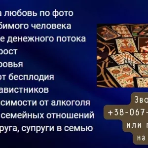 Услуги мага, сильнейший приворот. Гадание. Гадание онлайн. Сниму порчу,проклятие. Денежная магия.Ритуалы,заговоры,обряды. Оказываю услуги мага, сделаю приворот по фото, сниму негатив, порчу. Делаю сильный любовный приворот по белой и черной магии,