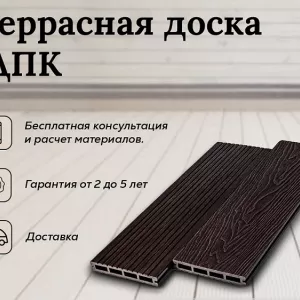 Террасная доска ДПК