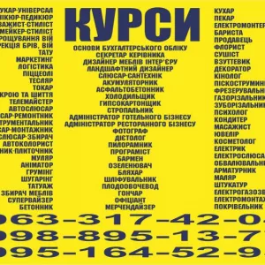 Курси перукаря, манікюру, кухаря, електрика, зварника, слюсаря, тесляра, муляра