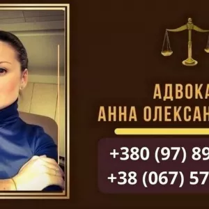 Юридические услуги в Киеве.