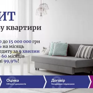 Отримати кредит під заставу квартири без довідки про прибутки.