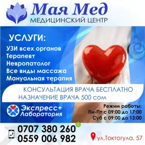 Медицинский центр «Мая Мед»