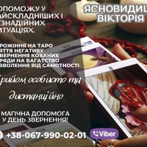 Ритуали на заміжжя. Ворожіння.