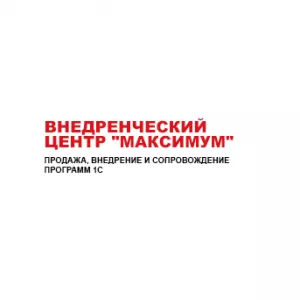 Продажа и обслуживание 1с в Луганске http://maximum-lg.ru 79591522116