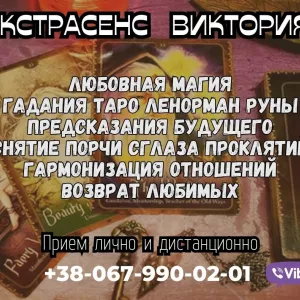 Услуги экстрасенса в Киеве.