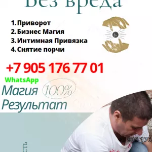 Приворот в Лондоне UK, Гадание Предсказание в Великобритании London, Магические Услуги в Лондон