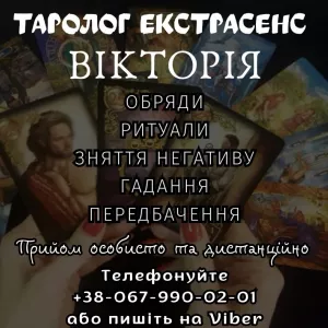 Послуги екстрасенса Тернопіль.