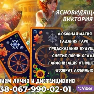Услуги экстрасенса Днепр.
