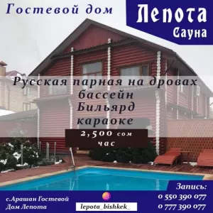 Гостевой дом «Лепота»