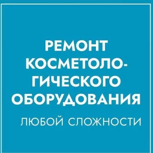 Ремонт тонометров, ингаляторов, маникюрных аппаратов астана