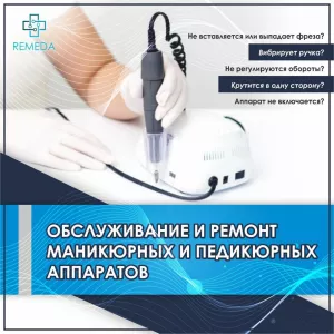 Ремонт тонометров, ингаляторов, маникюрных аппаратов Атырау