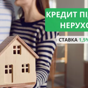 Кредит під заставу квартири під 1,5% на місяць.