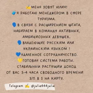 ОНЛАЙН - Помощница в сфере туризма.