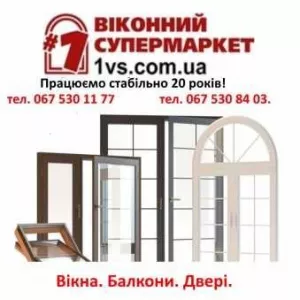 Вікна. Балкони. Двері.