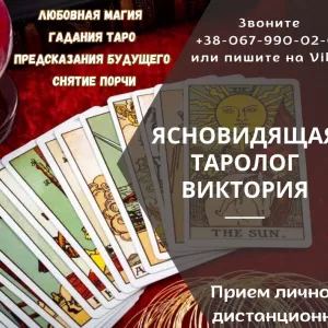 Любовный приворот без греха. Помощь мага Одесса.