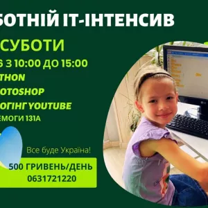 ІТ-інтенсив для дітей кожної суботи з 10:00 до 15:00