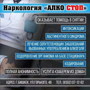 Наркология «Алко стоп» !