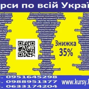 Курси маркетинг, логістика, холодильщик, офіціант, нумеролог, астролог, швачка