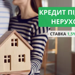 Гроші під заставу нерухомості під 1,5% на місяць у Києві.