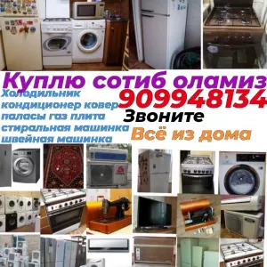 Куплю холодильник