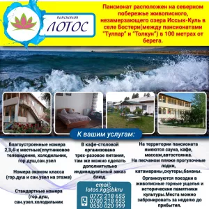 Пансионат «Лотос»