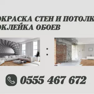Покраска стен и потолков, поклейка обоев в Бишкеке