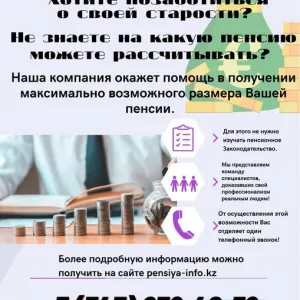 Хотите позаботиться о своей старости?