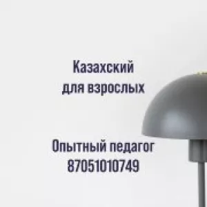 Курсы казахского языыка
