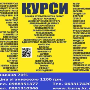 Курси манікюр, кухар, зварник, токар, електрик, слюсар, перукар, маляр, грумінг