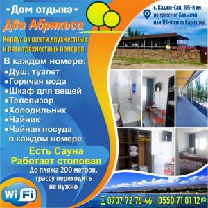 Дом отдыха «Два абрикоса»