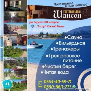 Гостевой Дом «Шансон»