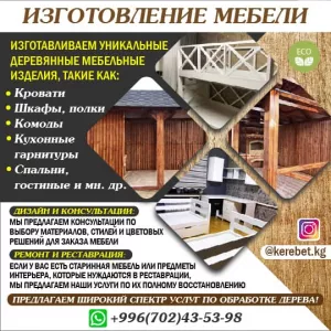 Мебель на заказ в Бишкеке!