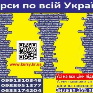 Курси кухаря, манікюру, перукаря, зварника, електрика, слюсаря, маляра, токаря