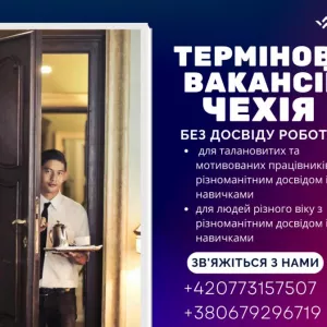 Робота в Чехії: щоденно нові вакансії для українців